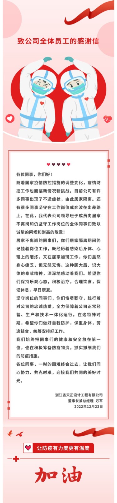 致星空平台入口_星空(中国)全体员工的感谢信1.jpg